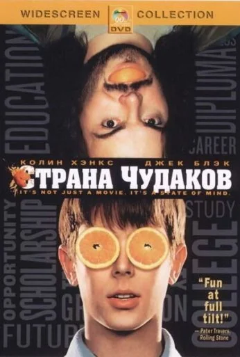 Страна чудаков (2001) онлайн бесплатно
